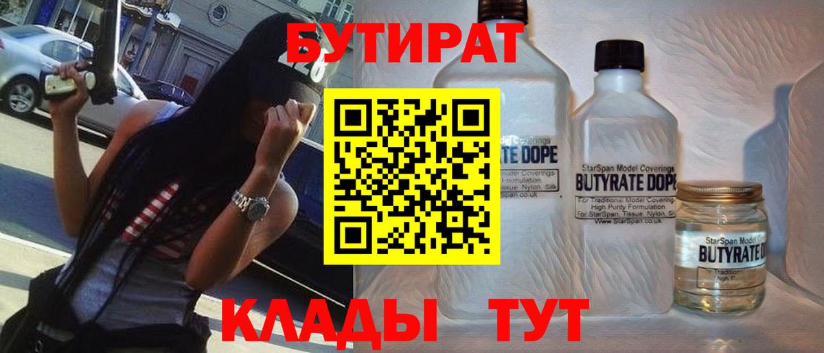 Назрань  БУТИРАТ Butirat  Вход с VPN 