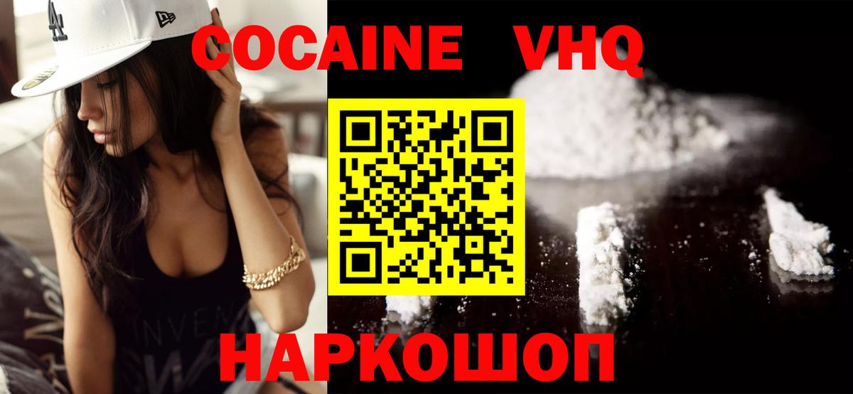 КОКАИН 98%  Вход с VPN  как найти   Назрань  Cocaine VHQ 