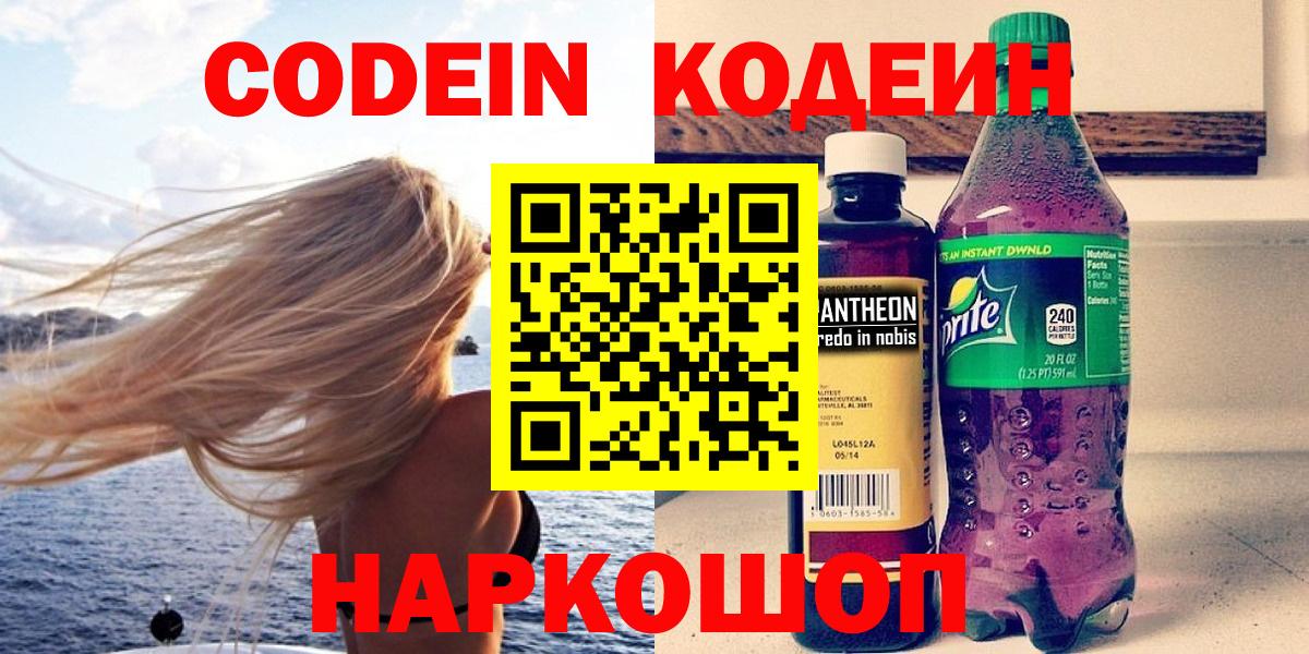 Codein Purple Drank  Вход с VPN  Назрань 