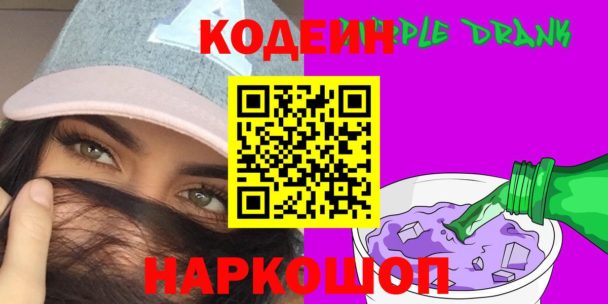 Кодеиновый сироп Lean напиток Lean (лин) Назрань