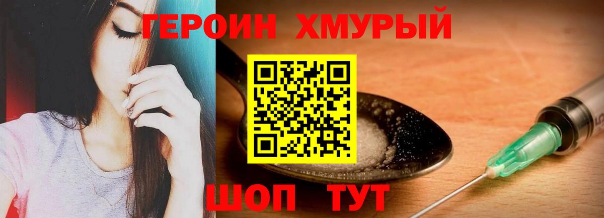 Героин хмурый Назрань