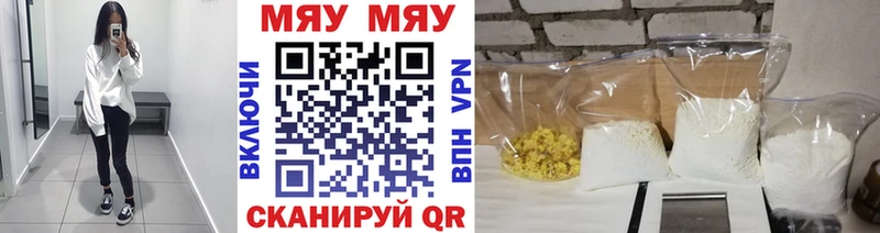 МЯУ-МЯУ кристаллы  Назрань 