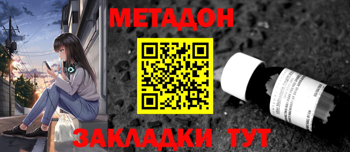 МЕТАДОН белоснежный Назрань