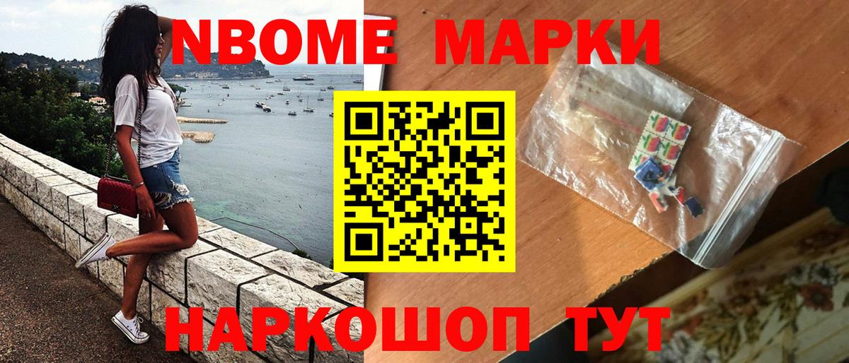 Марки N-bome 1500мкг Назрань